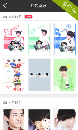 口袋tfboys v1.3.0 安卓版3