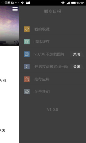 联商日报 v1.0.2 安卓版2