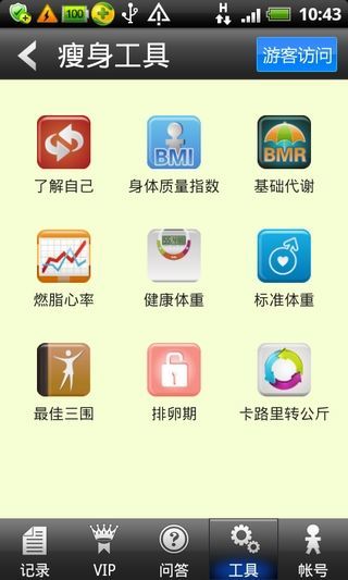 減肥小秘書app