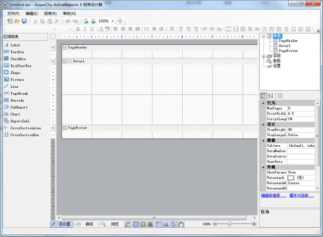 ActiveReports(報表控件 ) 9.0 官方最新版 0