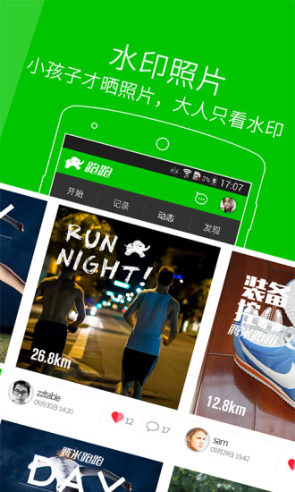 腾米跑跑app v4.12.10 安卓版1