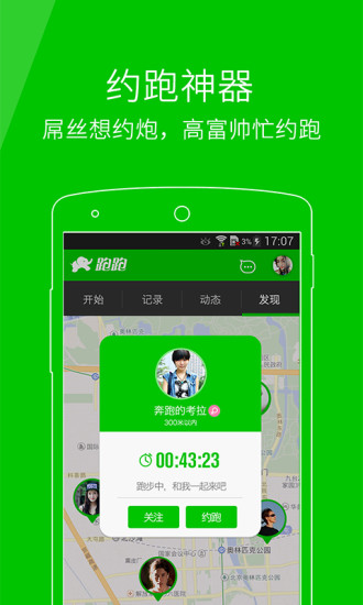 腾米跑跑app v4.12.10 安卓版2