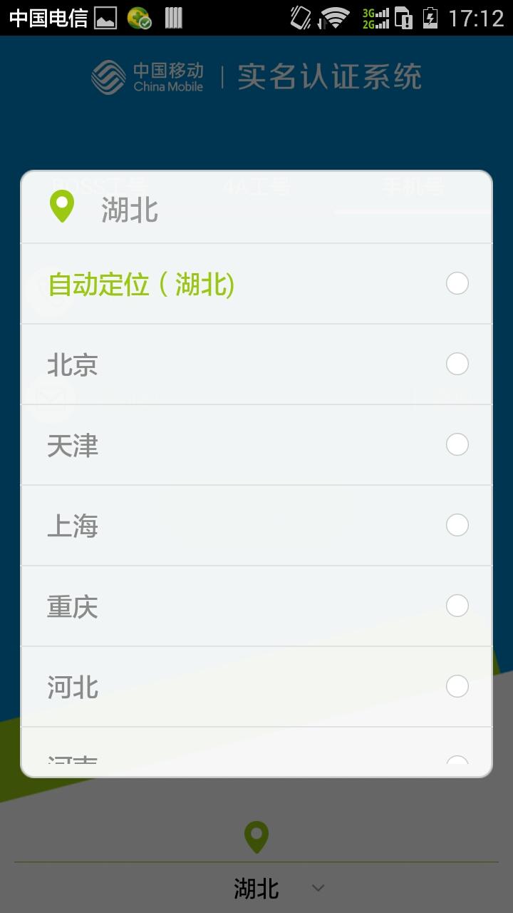 中国移动实名制(实名认证) v2.1.14 官方安卓版 0