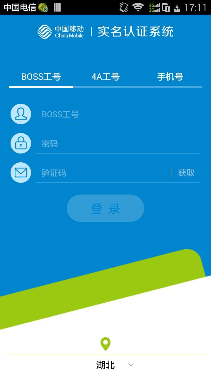 中国移动实名制(实名认证) v2.1.14 官方安卓版1