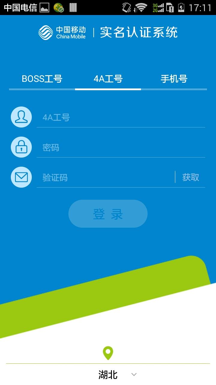 中国移动实名制(实名认证) v2.1.14 官方安卓版 2
