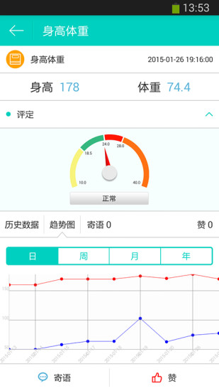 身體管家 v2.1.1 安卓版 3