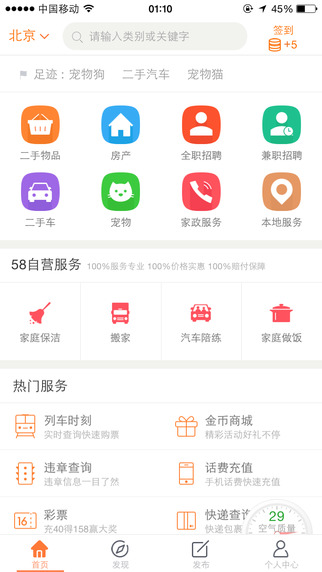 58同城蘋果版 v10.17.1 iphone手機版 4