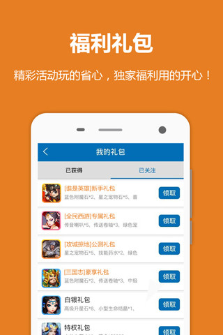撸撸语音手机游戏礼包中心(LuLu) v3.2.9 安卓版3