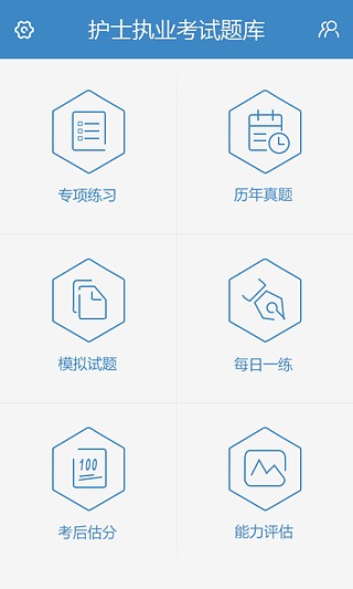 中公護士執(zhí)業(yè)考試題庫 v1.0.0 安卓版 0