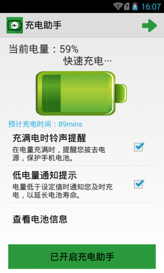 充電助手 v2.6.8 安卓版 3