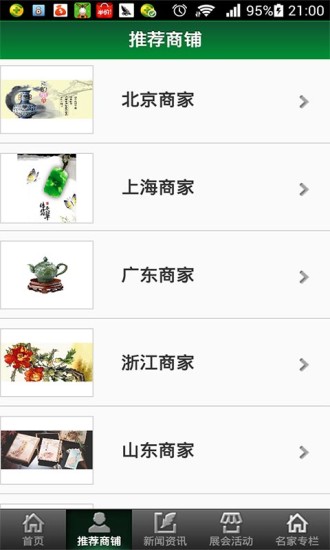 中国收藏网 v5.1 安卓版2