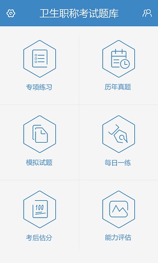 中公衛(wèi)生職稱考試題庫 v1.0.0 安卓版 2