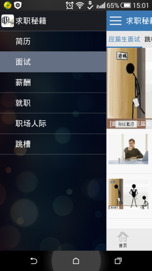 求職秘籍 v4.3.2 安卓版 3
