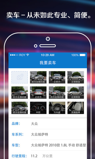 百姓聚車商 v1.1.0 安卓版 2