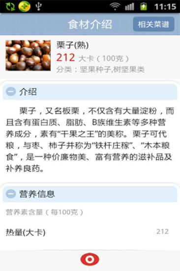 豆果吃得明白 v1.1.0 安卓版 2