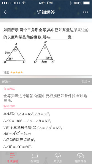 求解答 v2.1 安卓版 3