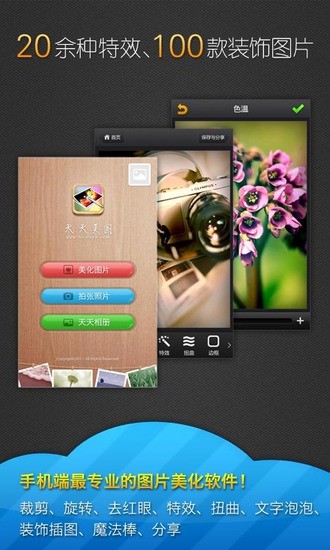 天天美圖 V1.0.4 安卓版 3
