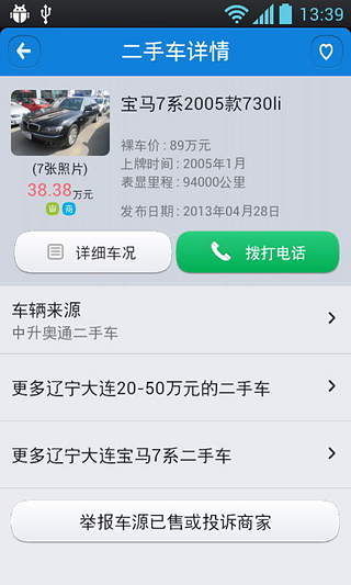 搜狐二手车 v1.1.0 安卓版3