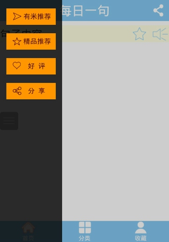 每日一句(英語學(xué)習(xí)) v2.9.3 安卓版 2