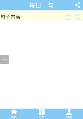 每日一句(英語學(xué)習(xí)) v2.9.3 安卓版 3