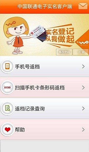 中国联通实名制app v3.1 安卓版2