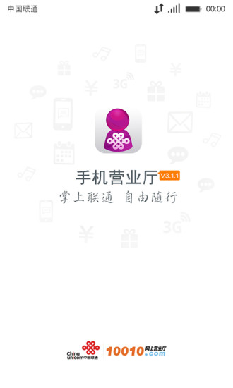 湖南联通app v4.3 安卓版0