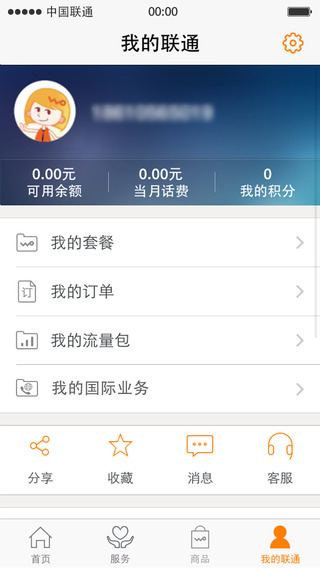中國聯通手機營業廳iphone手機版 v10.0.1 官方免費ios版 2