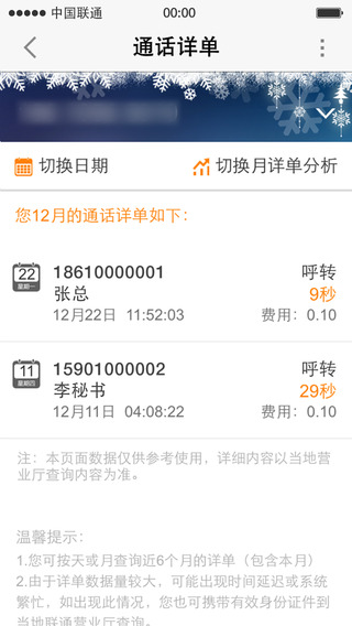 中國聯通手機營業廳iphone手機版 v10.0.1 官方免費ios版 3