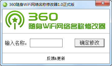 360随身WIFI修改器 v1.5.0 绿色版0