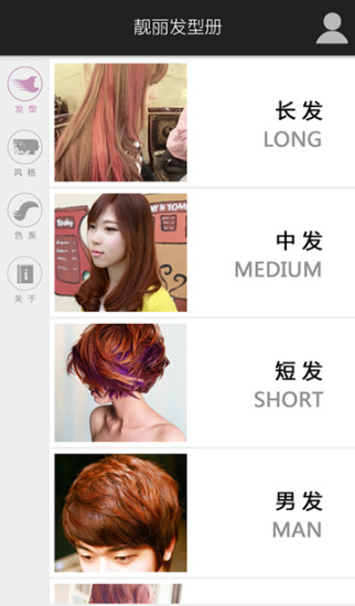 靚麗發(fā)型冊(cè) v1.0.6 安卓版 0