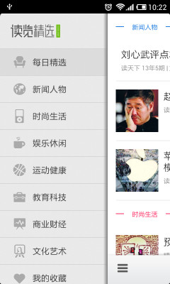 读览精选 v1.1 安卓版1