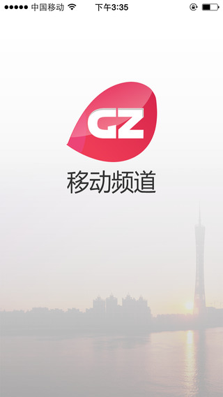 广州移动频道iphone版 v2.0.1 苹果手机版6