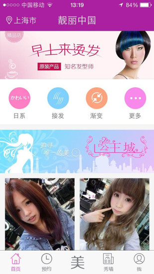 靚麗預(yù)約 V3.1.3.1 安卓版 3