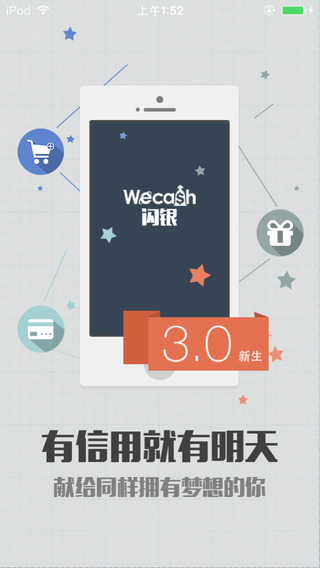 wecash闪银iPhone版 v4.2.0 苹果手机版3