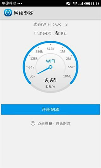 Wifi测速 v1.0.1 安卓版0