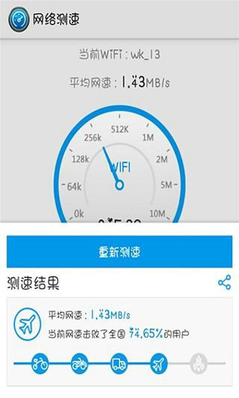 Wifi测速 v1.0.1 安卓版4