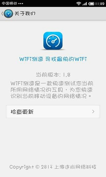 Wifi测速 v1.0.1 安卓版6