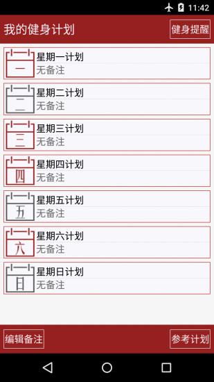 健身專家app下載