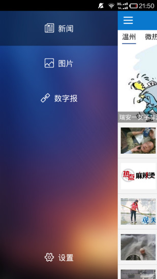 掌上温州app v3.7.2 安卓版1