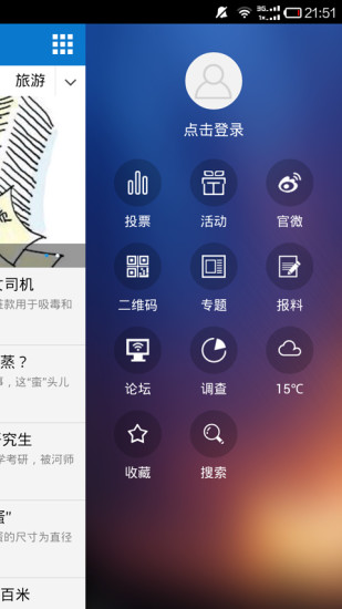 掌上温州app v3.7.2 安卓版2