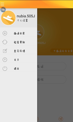 點傳軟件 v4.0.0 官方安卓版 3