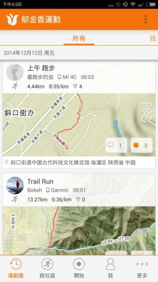 郁金香运动app v3.9.24.1500 安卓版3