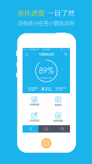 亦鸥托福app v3.4 安卓版3