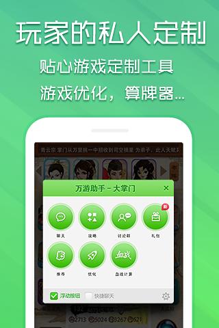 萬游助手 v0.9.7.2 安卓版 3