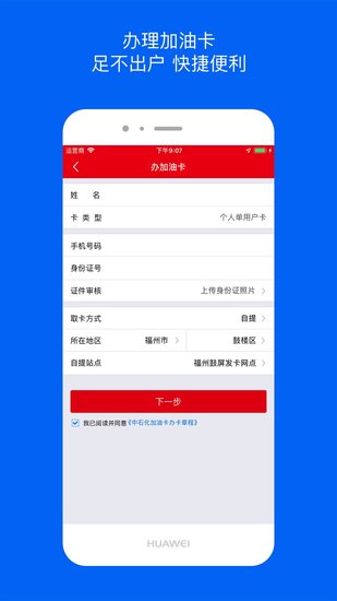 中石化森美车e族app v3.3.2 官方安卓版0