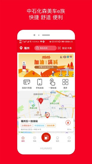 中石化森美车e族app v3.3.2 官方安卓版1