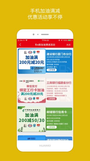 中石化森美车e族app v3.3.2 官方安卓版2