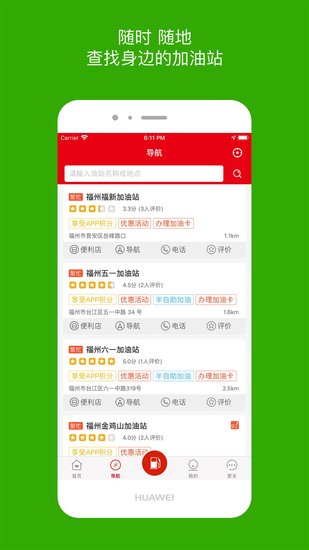 中石化森美车e族app v3.3.2 官方安卓版3