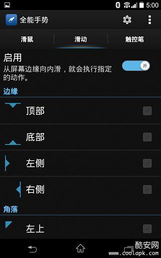 全能手勢(shì) v5.1 安卓版 3