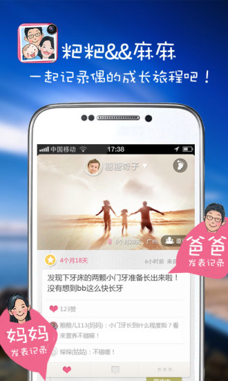 親子成長(zhǎng)記 v1.0.2 安卓版 3